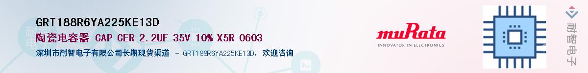 GRT188R6YA225KE13DӦ-ǵ