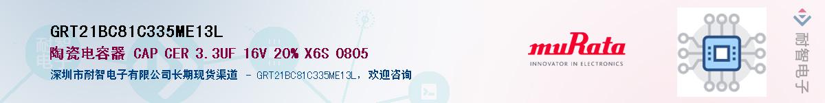 GRT21BC81C335ME13LӦ-ǵ
