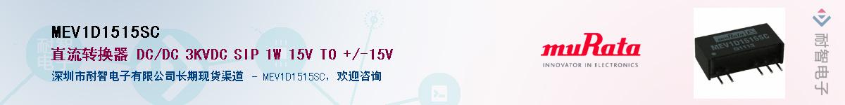 MEV1D1515SCӦ-ǵ