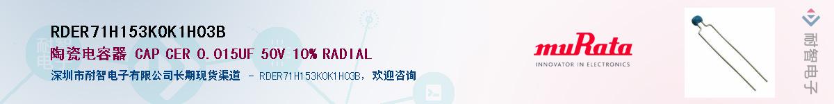 RDER71H153K0K1H03BӦ-ǵ