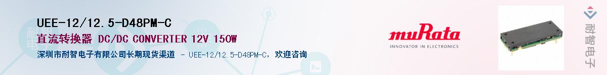 UEE-12/12.5-D48PM-CӦ-ǵ