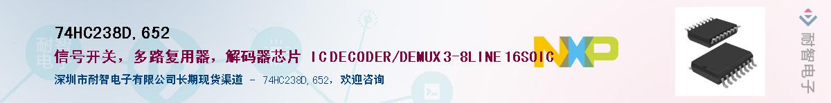 74HC238D,652Ӧ-ǵ