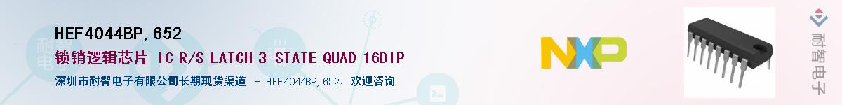 HEF4044BP,652Ӧ-ǵ