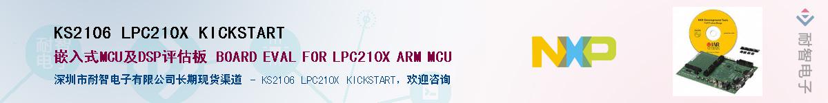 KS2106 LPC210X KICKSTARTӦ-ǵ