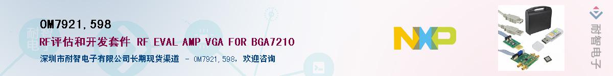 OM7921,598Ӧ-ǵ