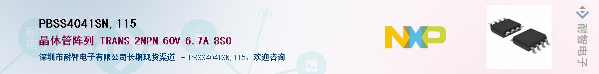 PBSS4041SN,115Ӧ-ǵ
