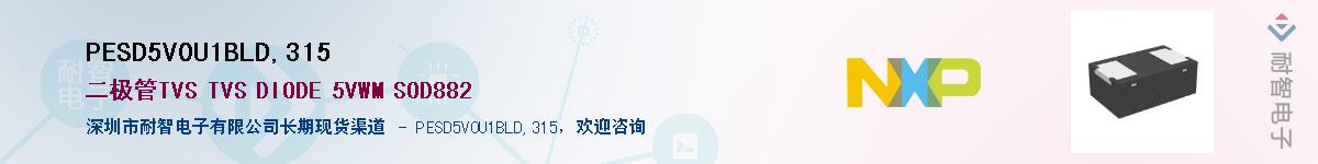 PESD5V0U1BLD,315Ӧ-ǵ
