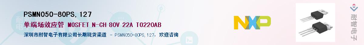 PSMN050-80PS,127Ӧ-ǵ