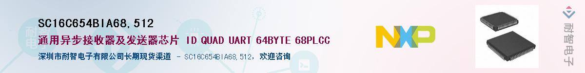 SC16C654BIA68,512Ӧ-ǵ