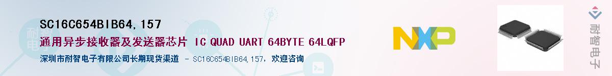 SC16C654BIB64,157Ӧ-ǵ