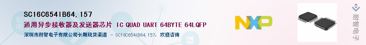 SC16C654IB64,157Ӧ-ǵ