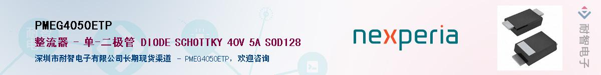 PMEG4050ETPӦ-ǵ