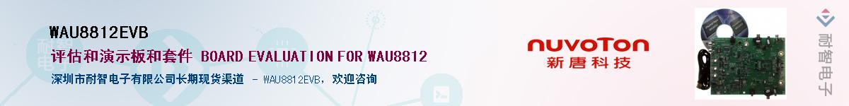 WAU8812EVBӦ-ǵ