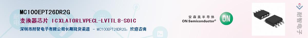 MC100EPT26DR2GӦ-ǵ