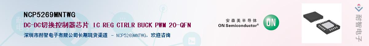 NCP5269MNTWGӦ-ǵ