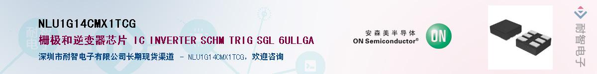 NLU1G14CMX1TCGӦ-ǵ