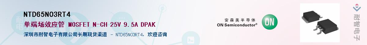 NTD65N03RT4Ӧ-ǵ