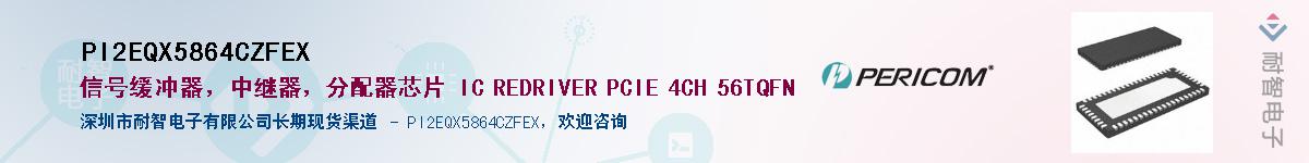 PI2EQX5864CZFEXӦ-ǵ