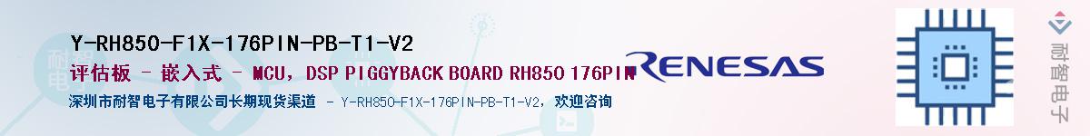 Y-RH850-F1X-176PIN-PB-T1-V2Ӧ-ǵ