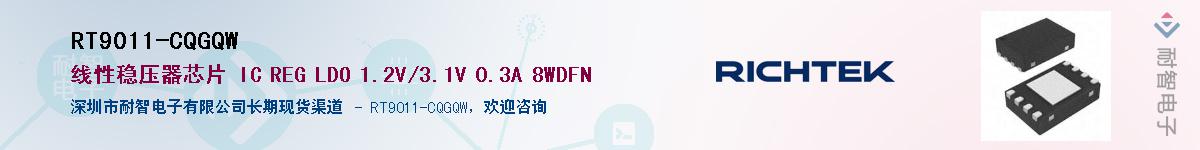 RT9011-CQGQWӦ-ǵ