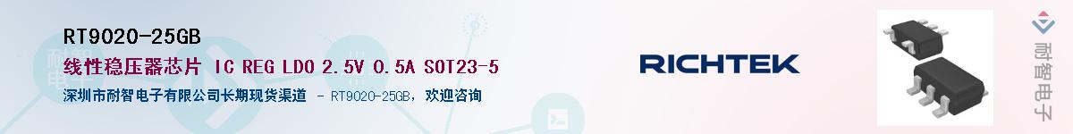 RT9020-25GBӦ-ǵ