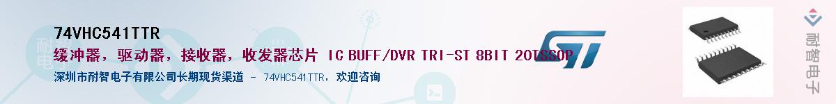 74VHC541TTRӦ-ǵ