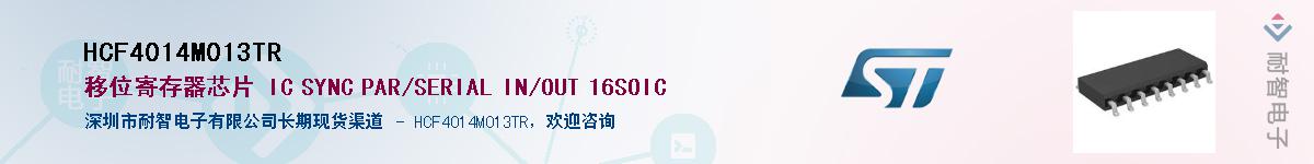 HCF4014M013TRӦ-ǵ