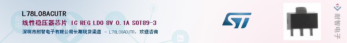 L78L08ACUTRӦ-ǵ