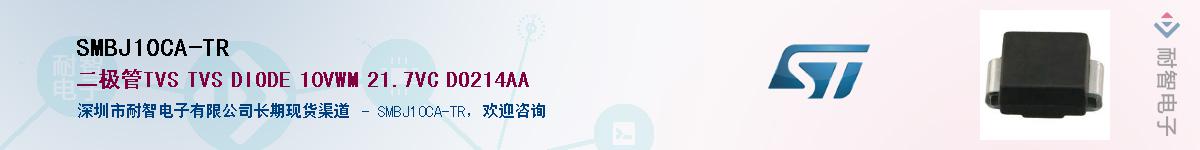 SMBJ10CA-TRӦ-ǵ