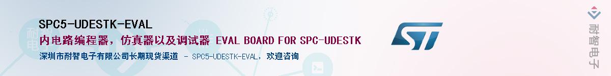 SPC5-UDESTK-EVALӦ-ǵ