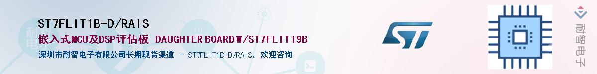 ST7FLIT1B-D/RAISӦ-ǵ