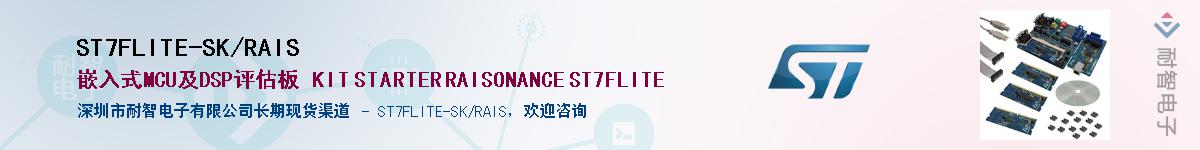 ST7FLITE-SK/RAISӦ-ǵ