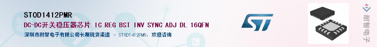 STOD1412PMRӦ-ǵ