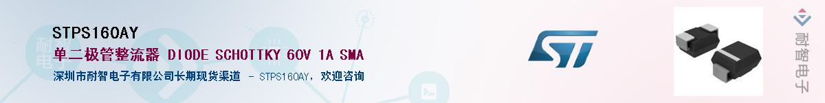 STPS160AYӦ-ǵ