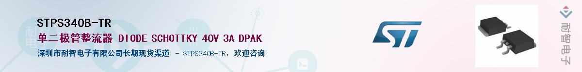 STPS340B-TRӦ-ǵ