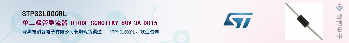 STPS3L60QRLӦ-ǵ