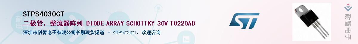 STPS4030CTӦ-ǵ