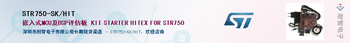 STR750-SK/HITӦ-ǵ