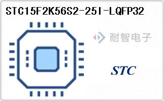 STC15F2K56S2-25I-LQFP32