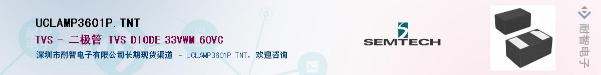 UCLAMP3601P.TNTӦ-ǵ