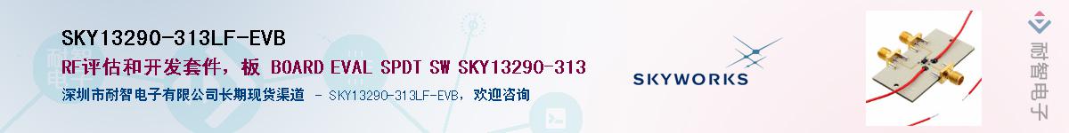 SKY13290-313LF-EVBӦ-ǵ