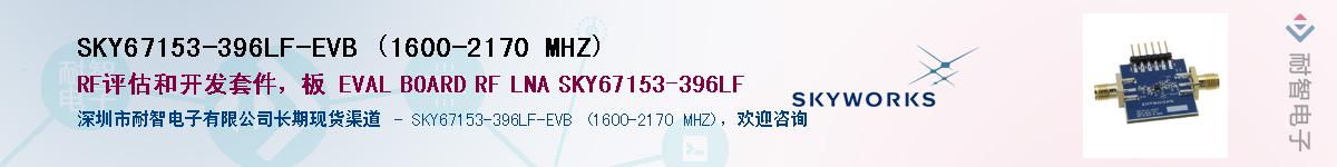 SKY67153-396LF-EVB (1600-2170 MHZ)Ӧ-ǵ