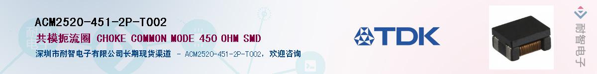 ACM2520-451-2P-T002Ӧ-ǵ