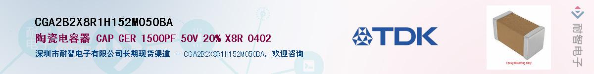 CGA2B2X8R1H152M050BAӦ-ǵ