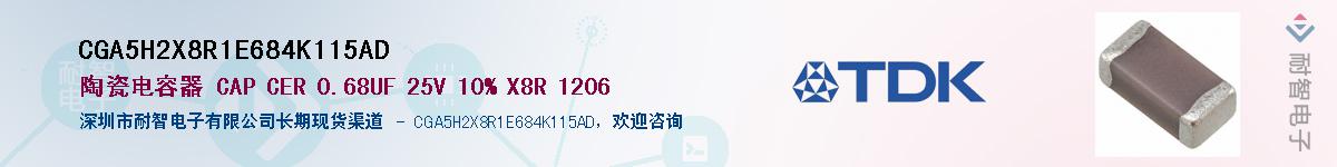 CGA5H2X8R1E684K115ADӦ-ǵ