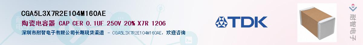 CGA5L3X7R2E104M160AEӦ-ǵ