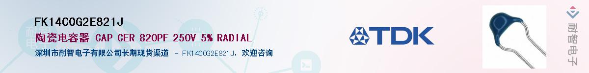 FK14C0G2E821JӦ-ǵ