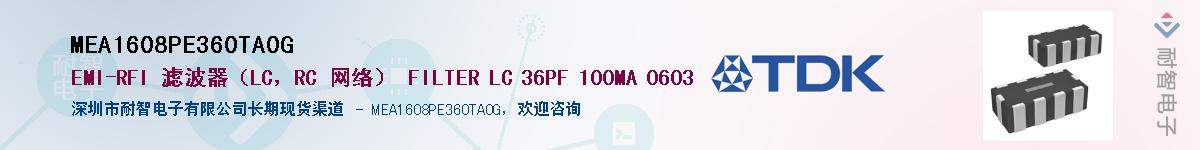 MEA1608PE360TA0GӦ-ǵ