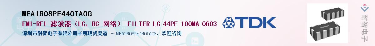 MEA1608PE440TA0GӦ-ǵ