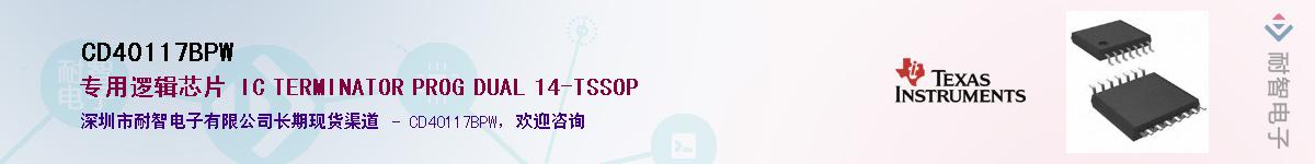 CD40117BPWӦ-ǵ